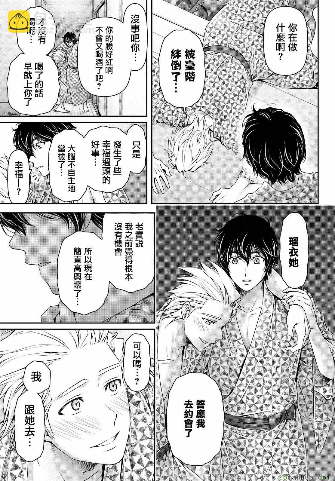 《家有女友》第96话 第7页