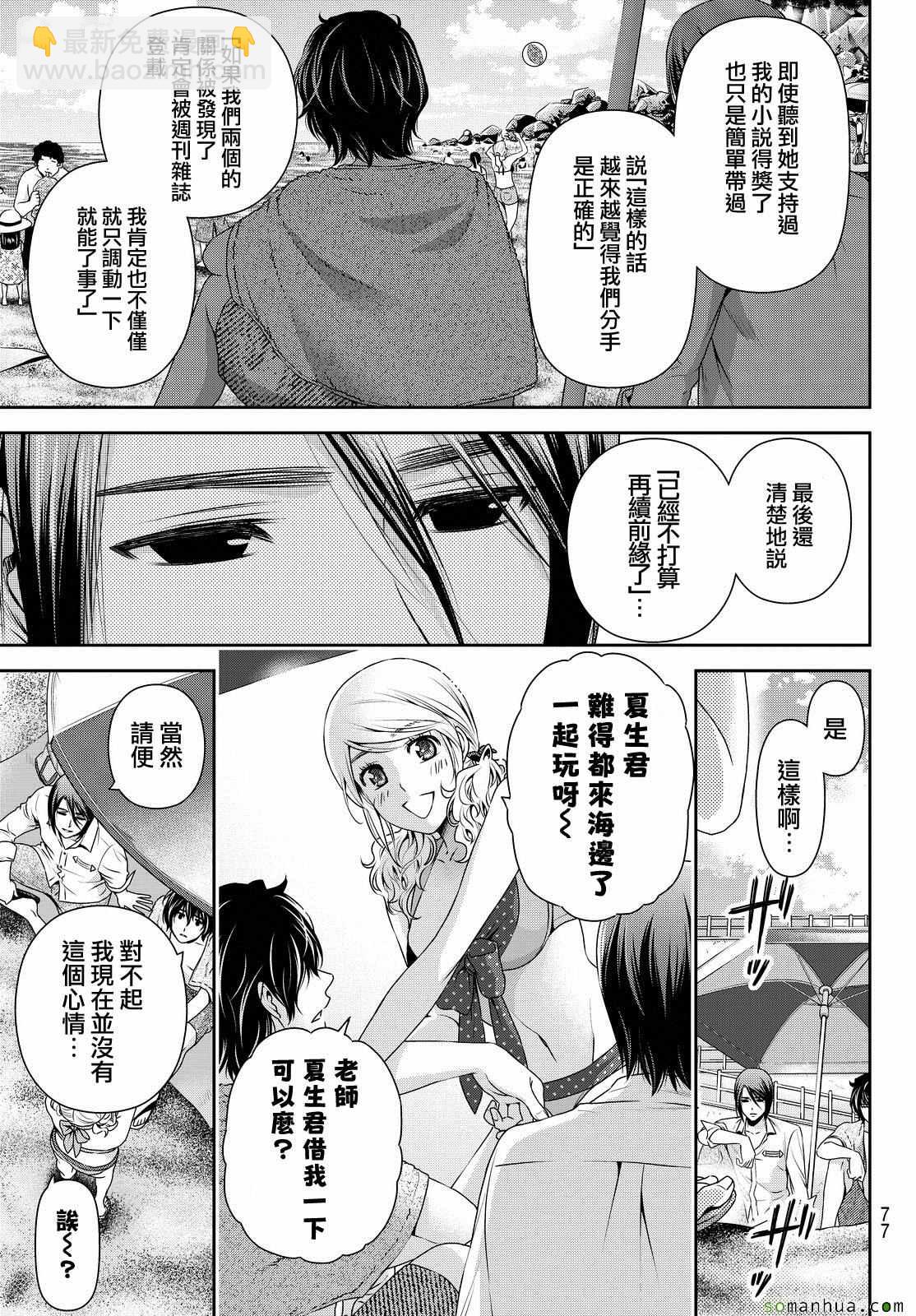 《家有女友》第96话 第8页