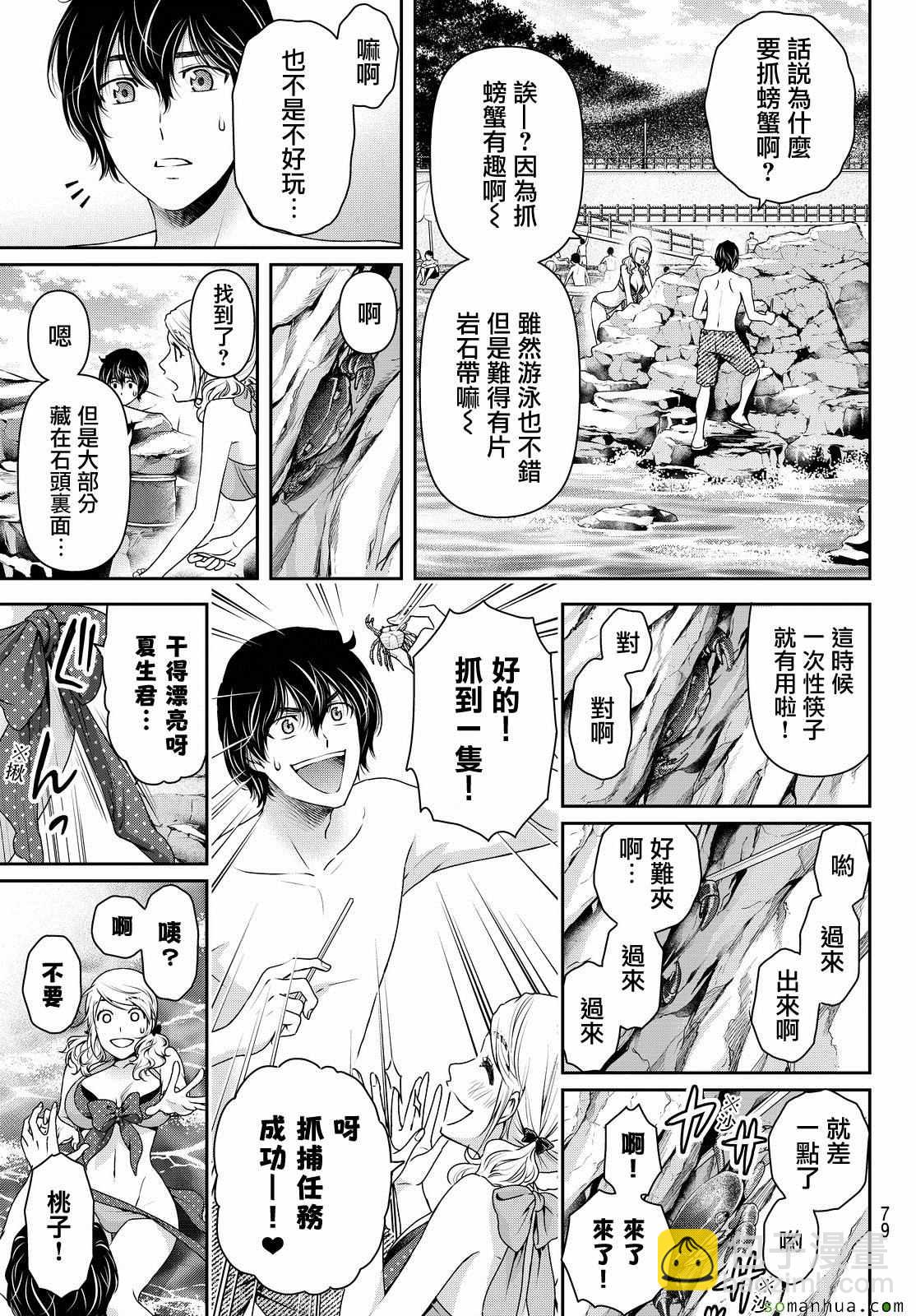 《家有女友》第96话 第9页