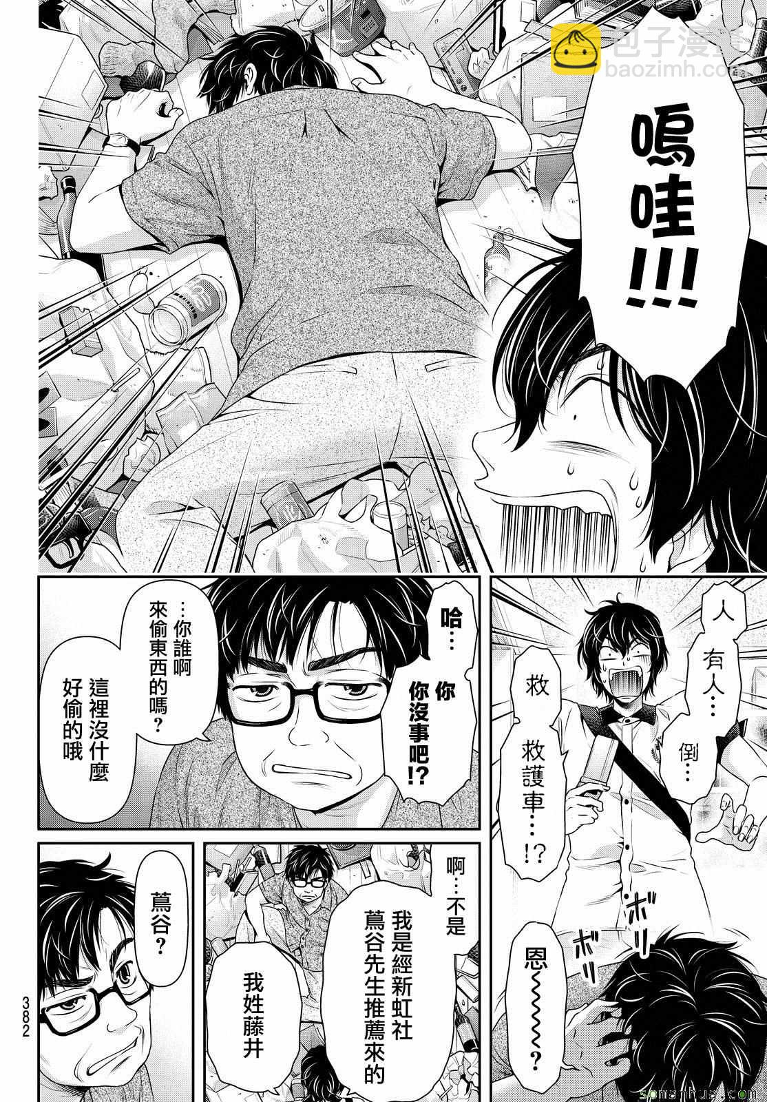 《家有女友》第98话 第10页