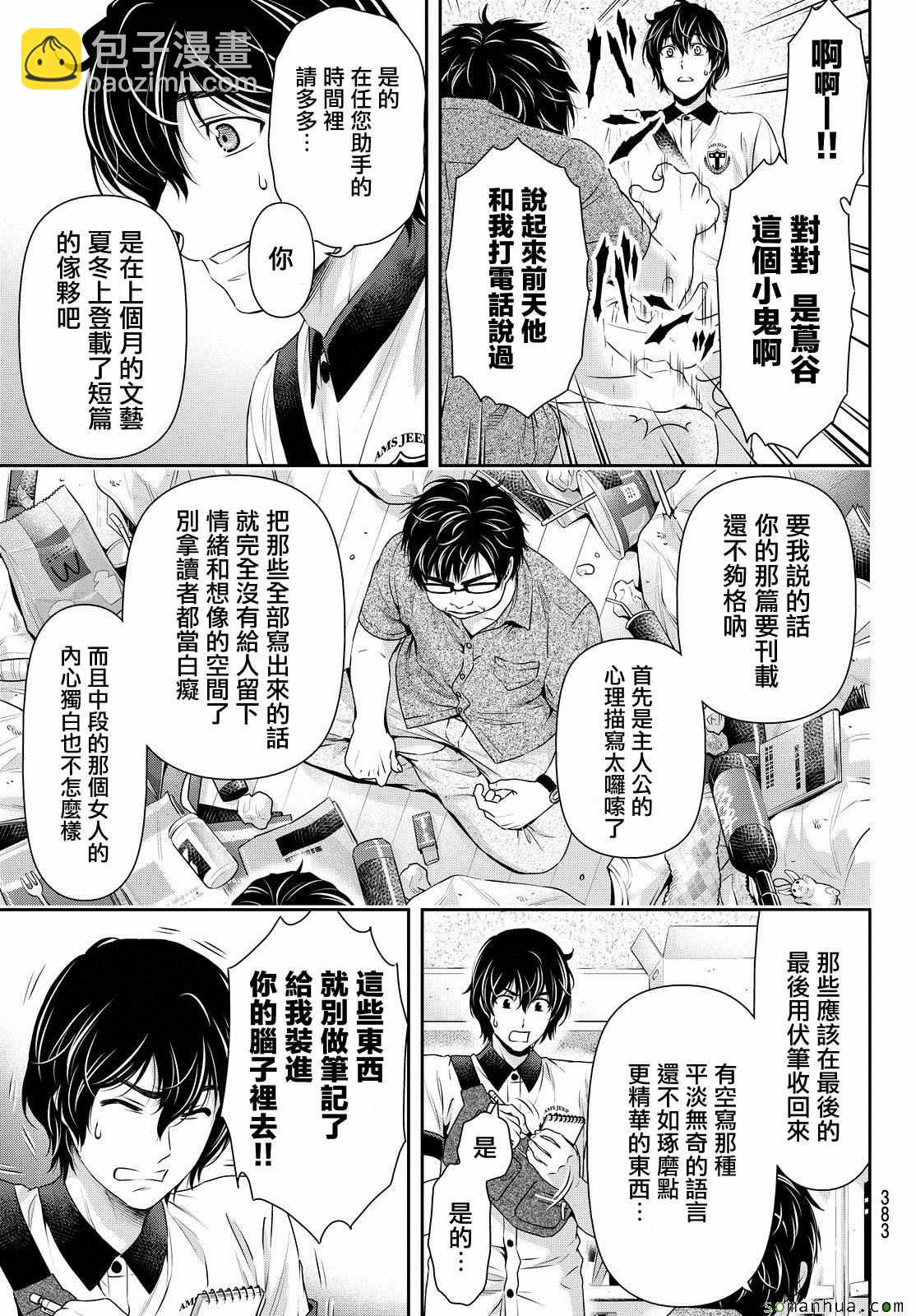 《家有女友》第98话 第11页