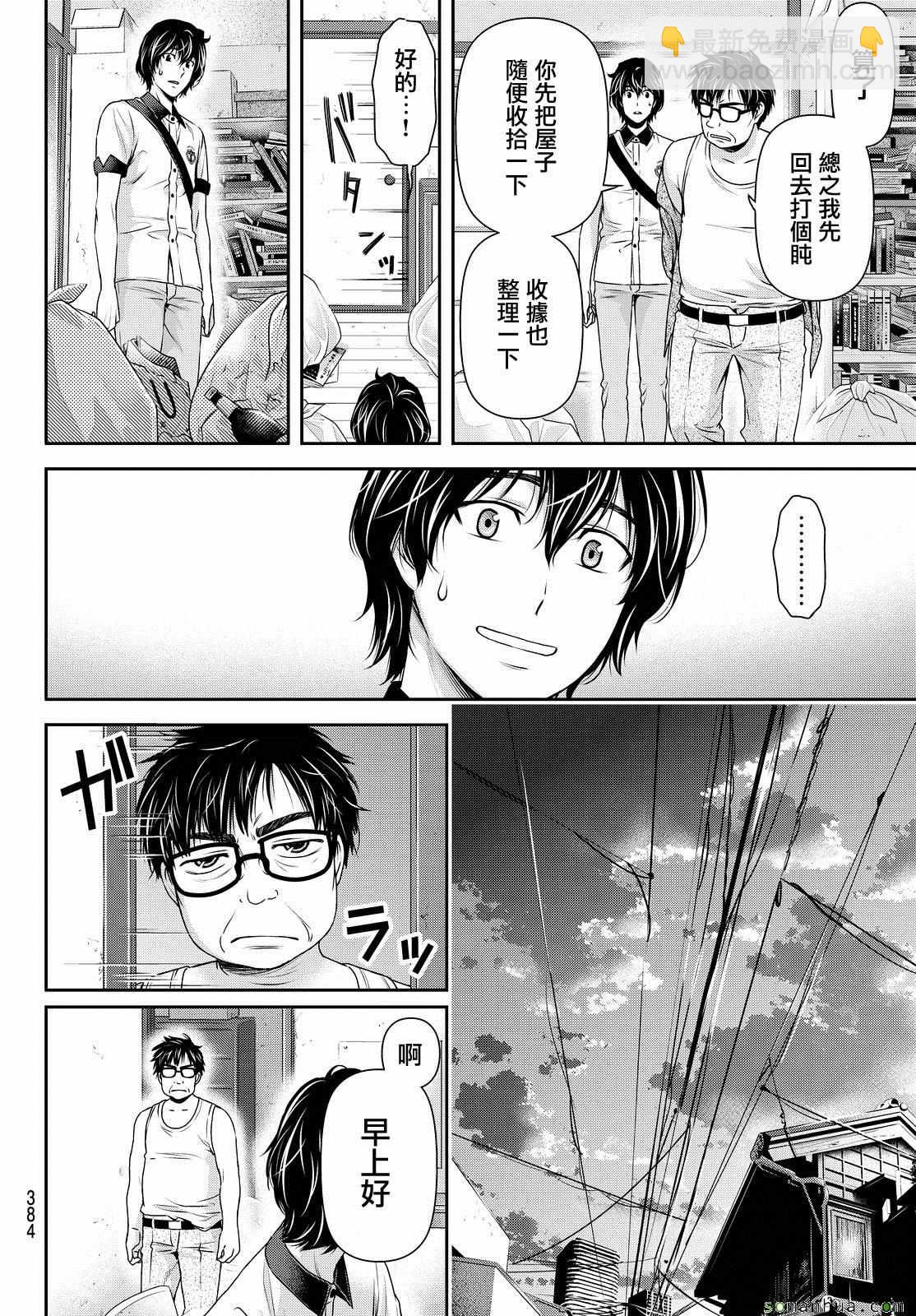 《家有女友》第98话 第12页