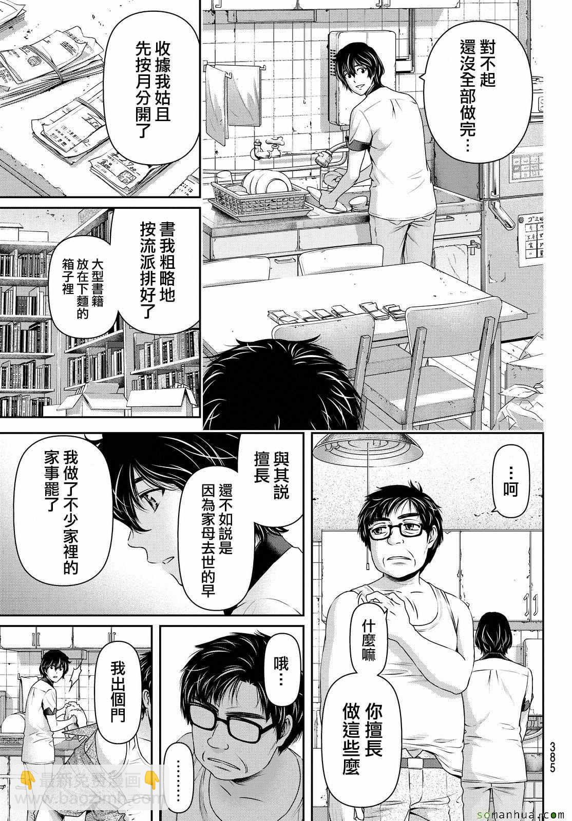 《家有女友》第98话 第13页