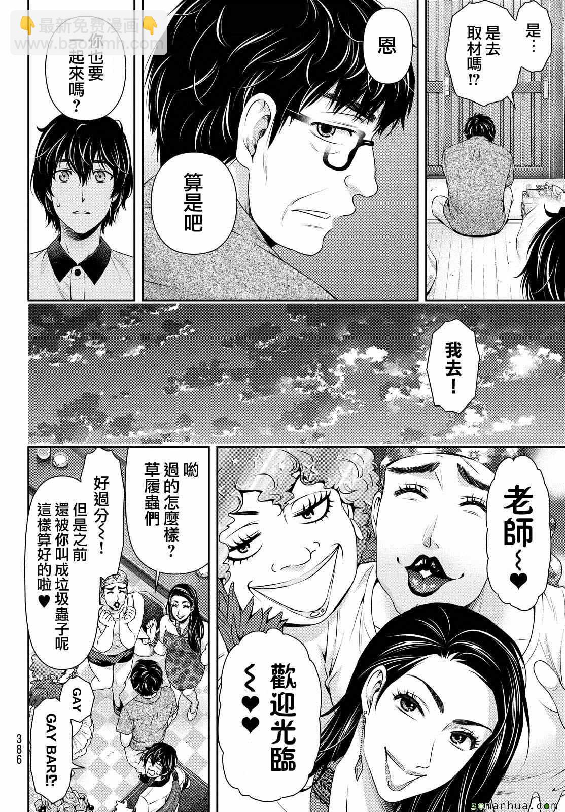 《家有女友》第98话 第14页