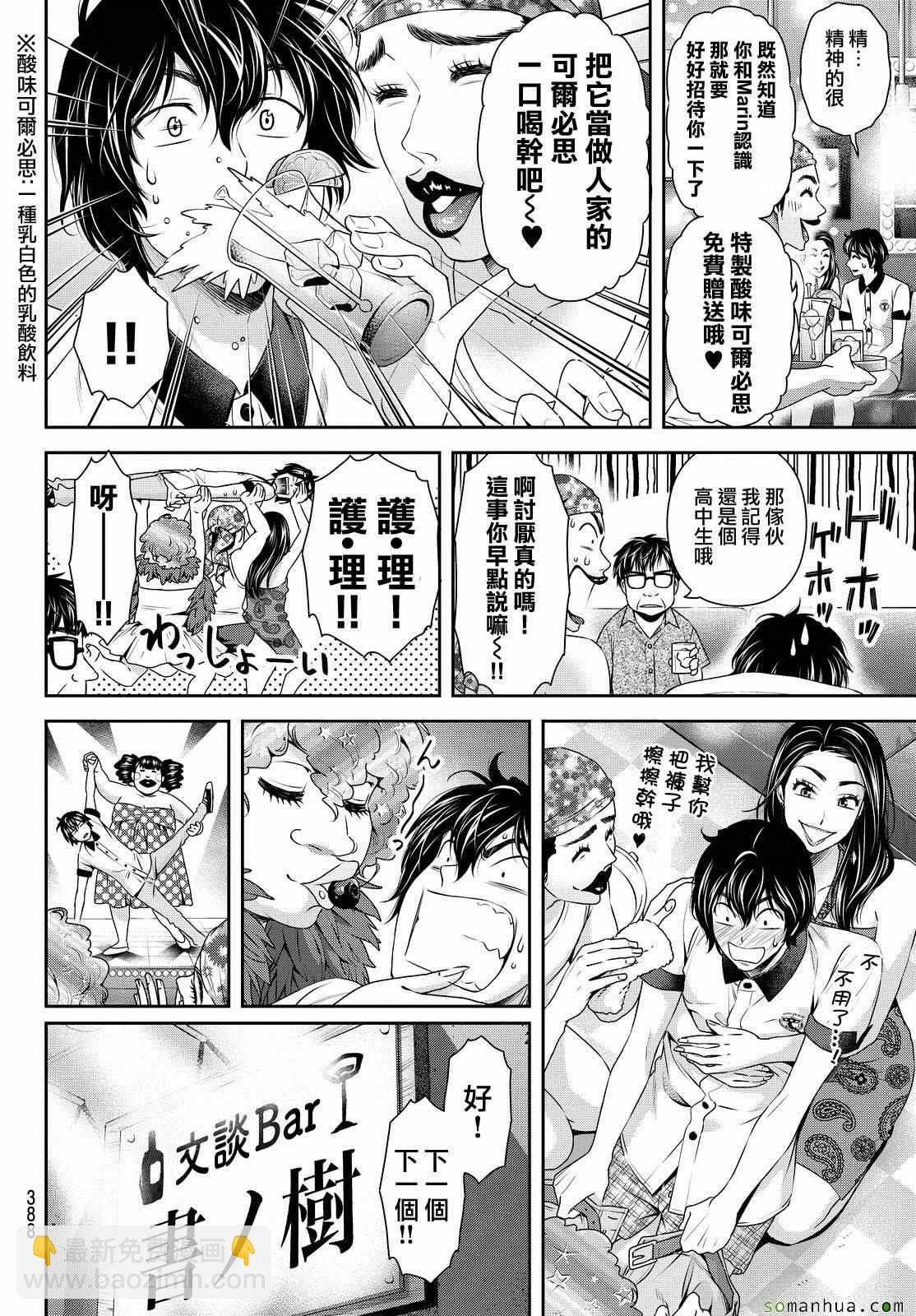 《家有女友》第98话 第15页