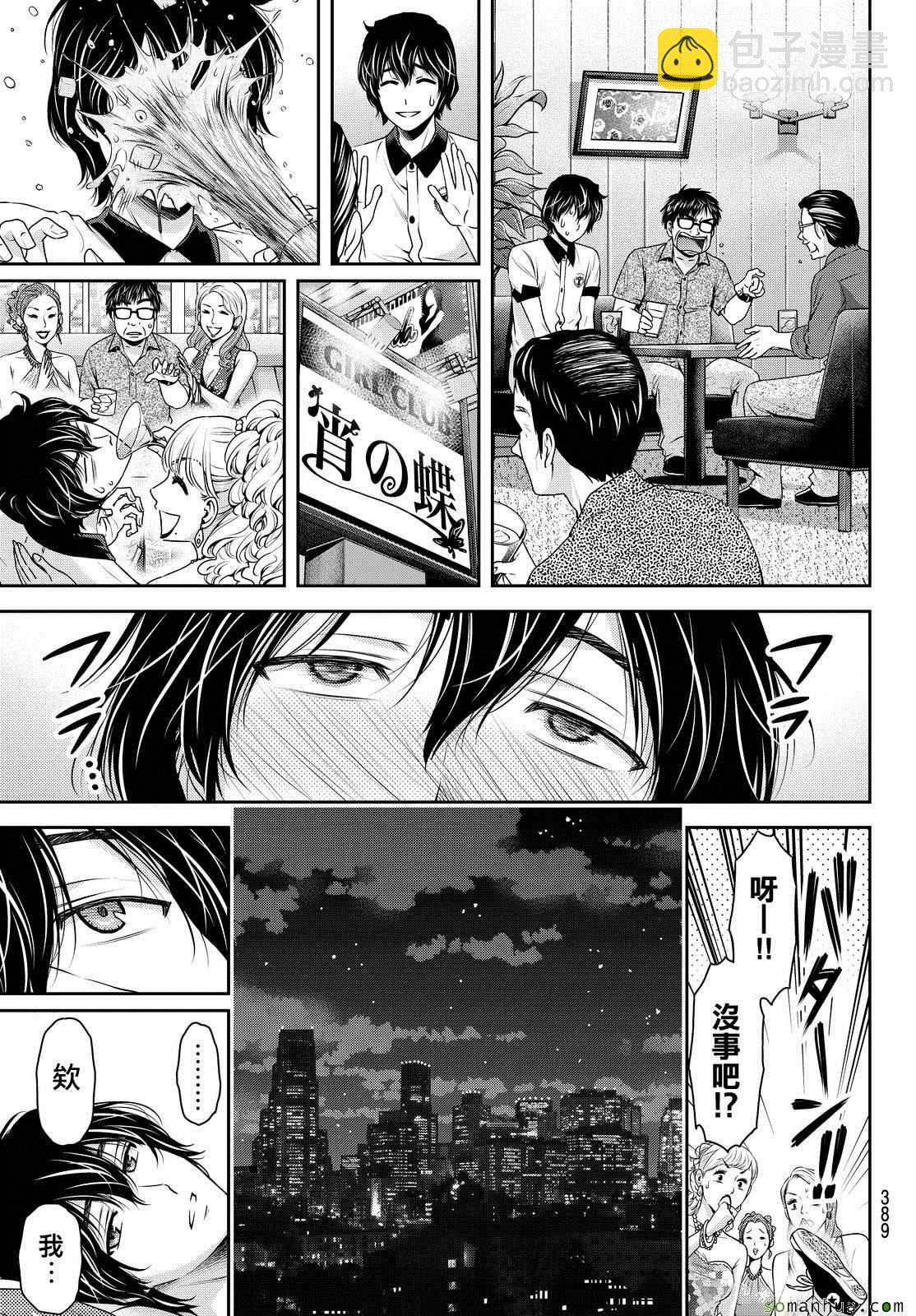 《家有女友》第98话 第16页
