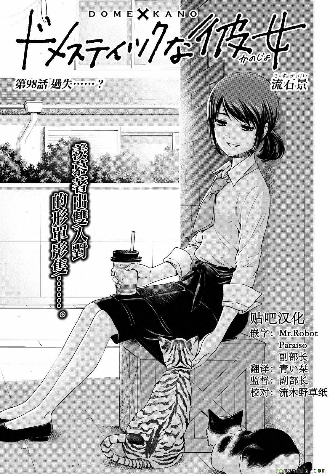 《家有女友》第98话 第1页