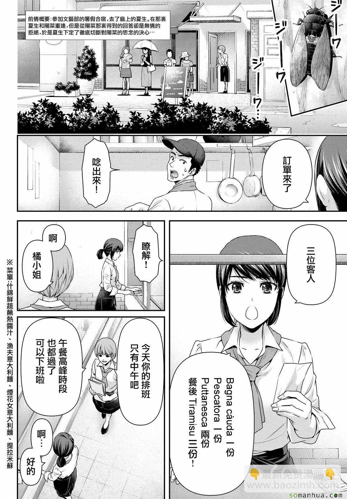 《家有女友》第98话 第2页