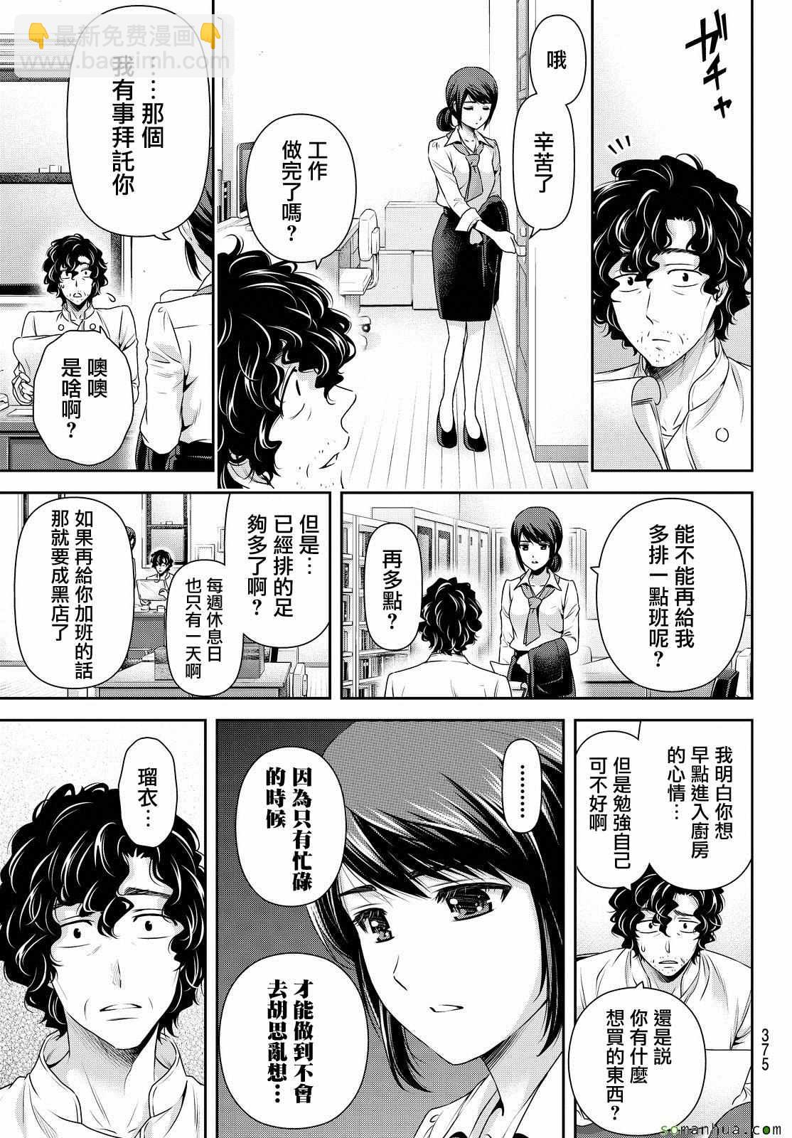 《家有女友》第98话 第3页