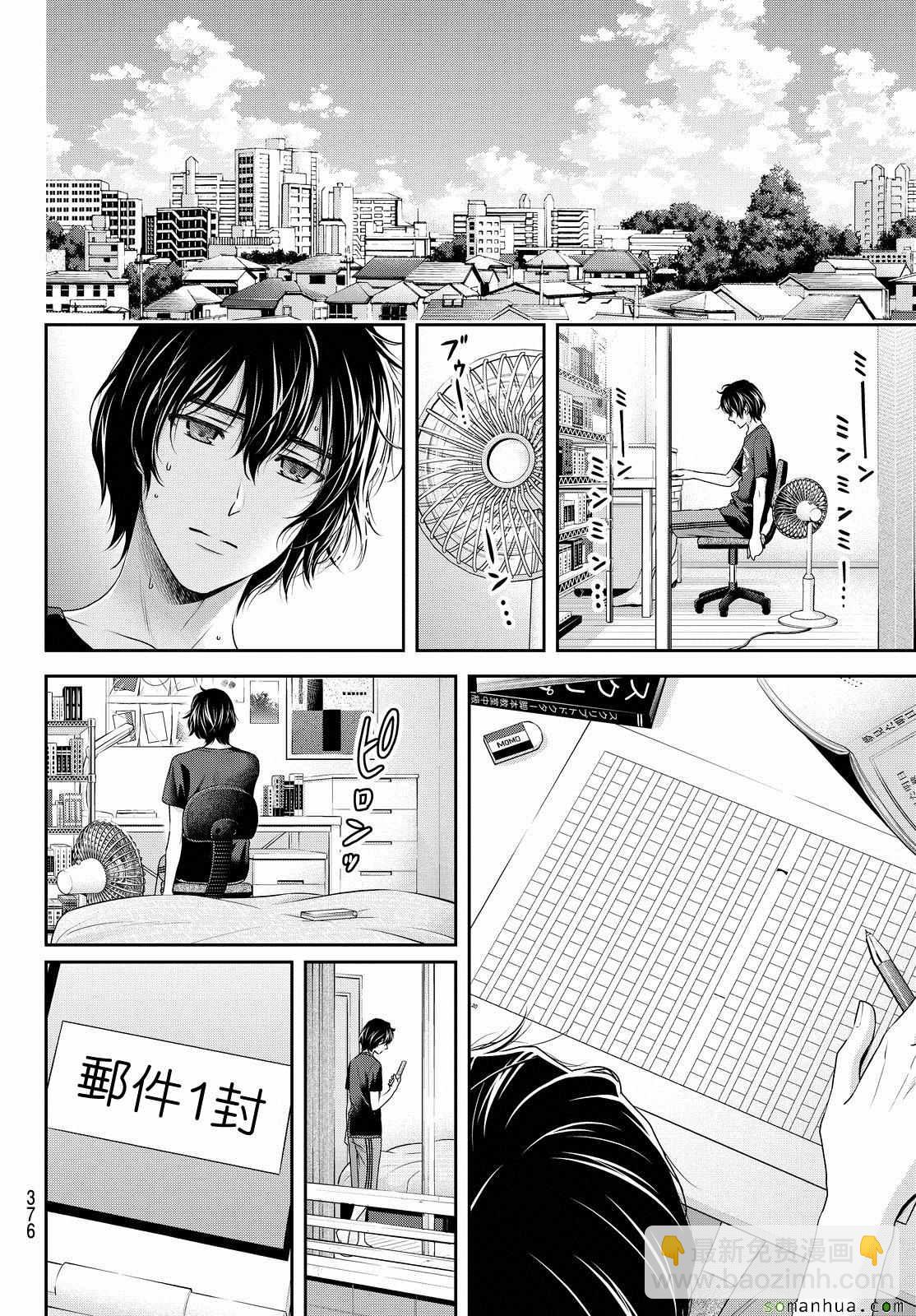 《家有女友》第98话 第4页
