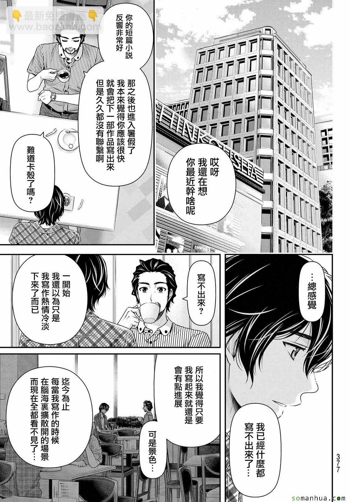 《家有女友》第98话 第5页