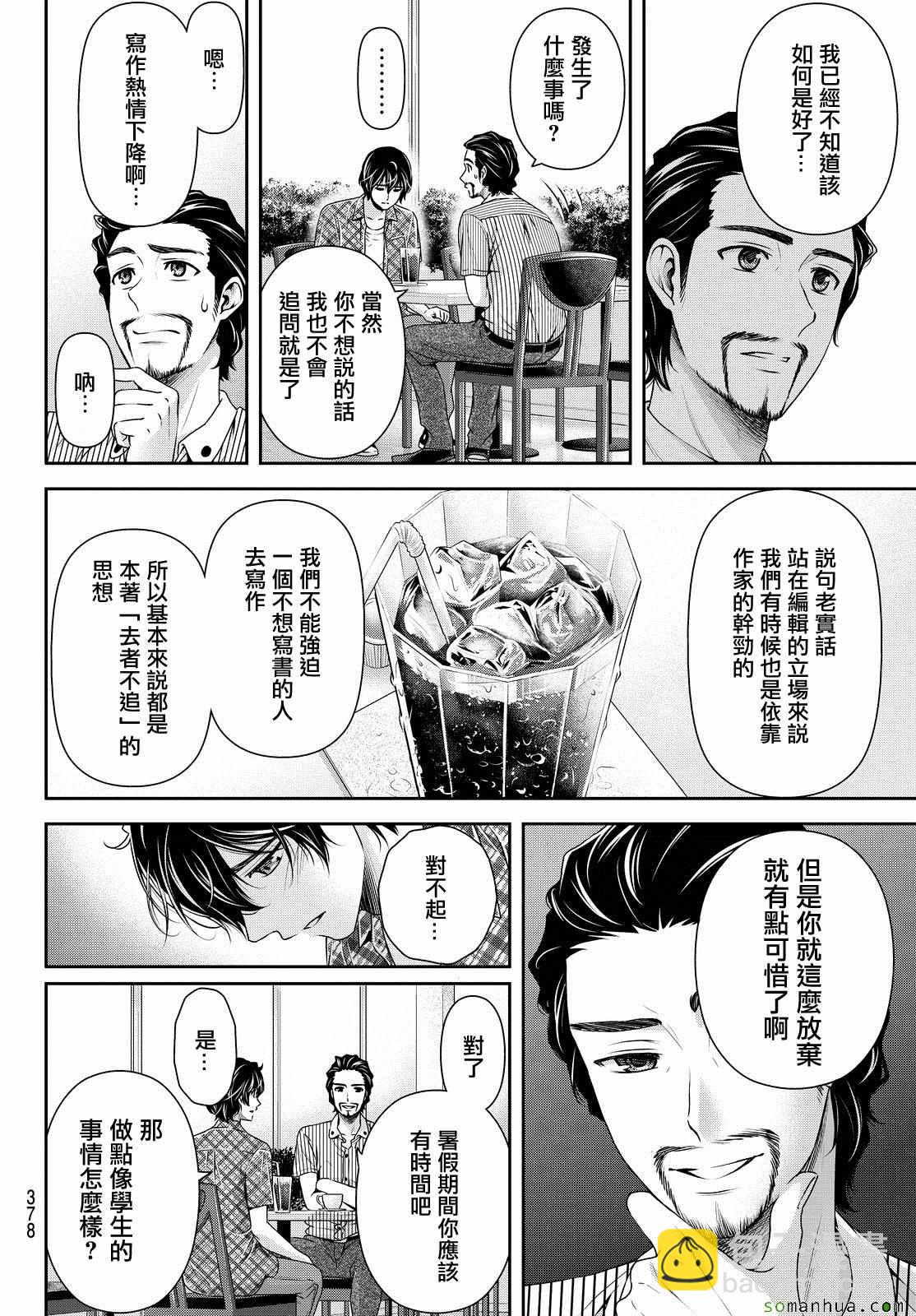 《家有女友》第98话 第6页