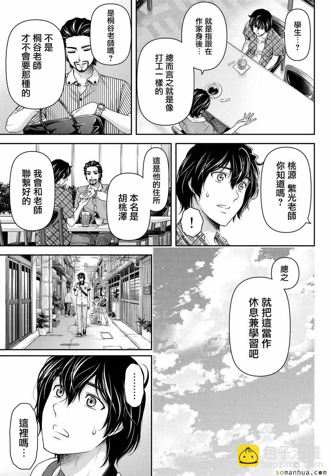 《家有女友》第98话 第7页