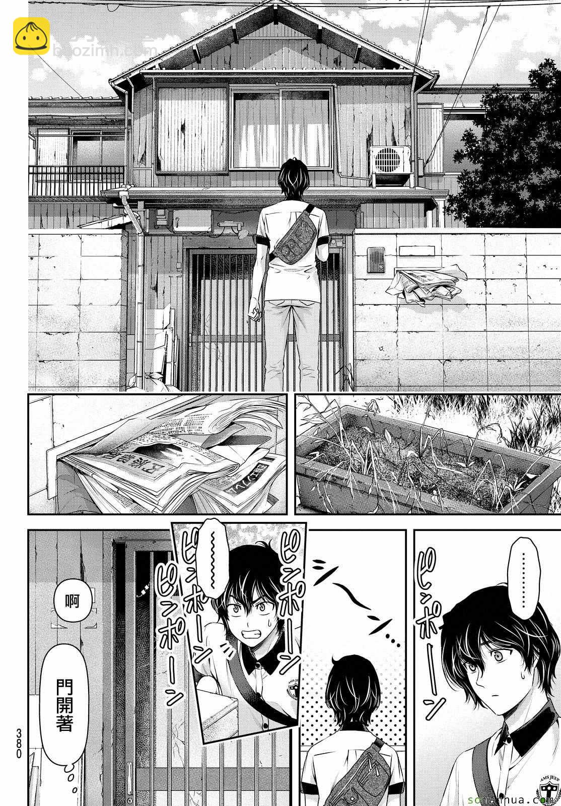 《家有女友》第98话 第8页