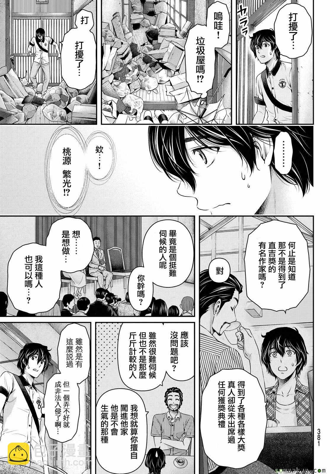 《家有女友》第98话 第9页