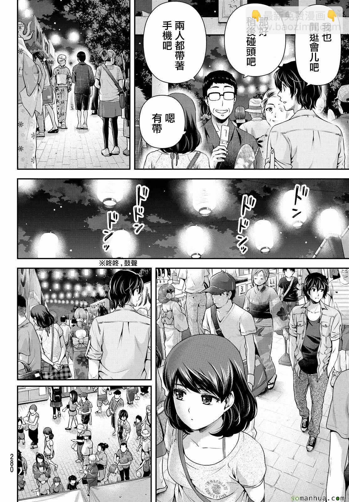 《家有女友》第101话 第10页