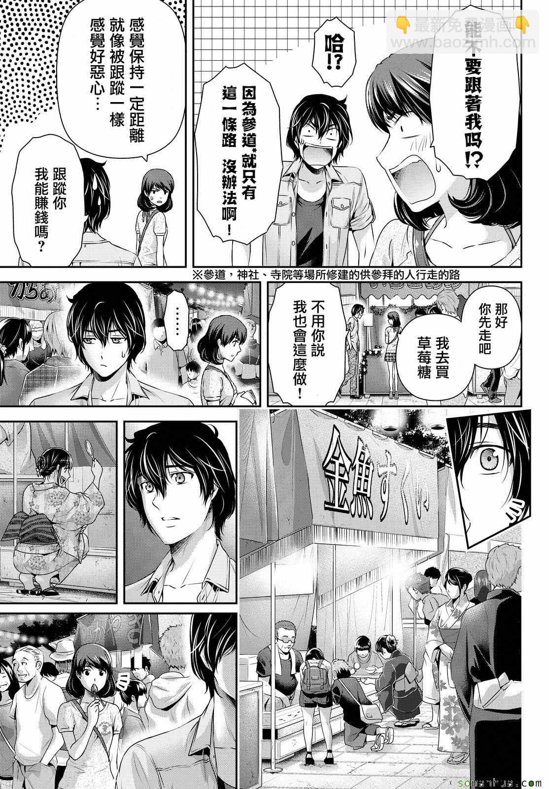 《家有女友》第101话 第11页