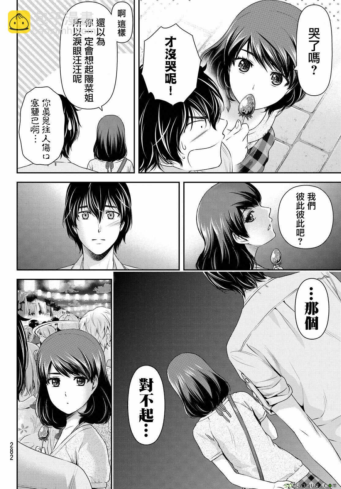 《家有女友》第101话 第12页