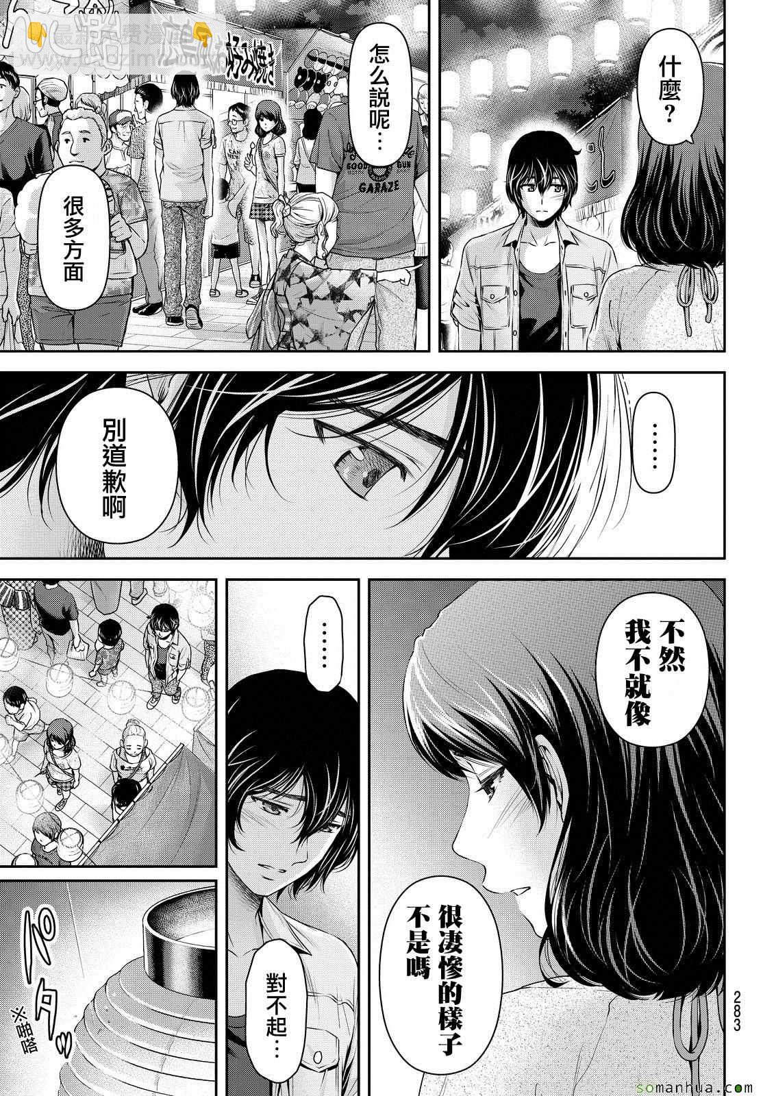 《家有女友》第101话 第13页