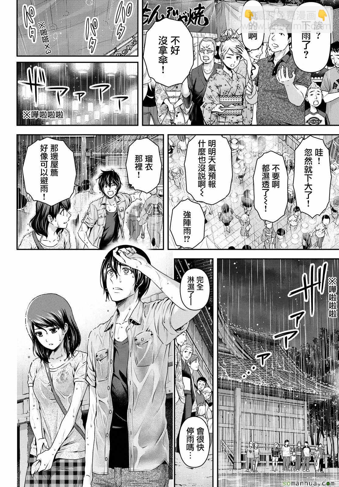 《家有女友》第101话 第14页