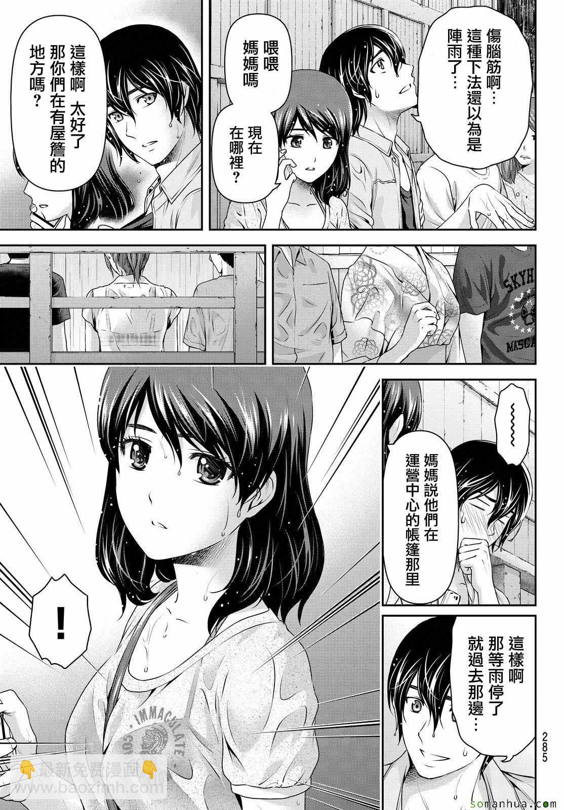 《家有女友》第101话 第15页