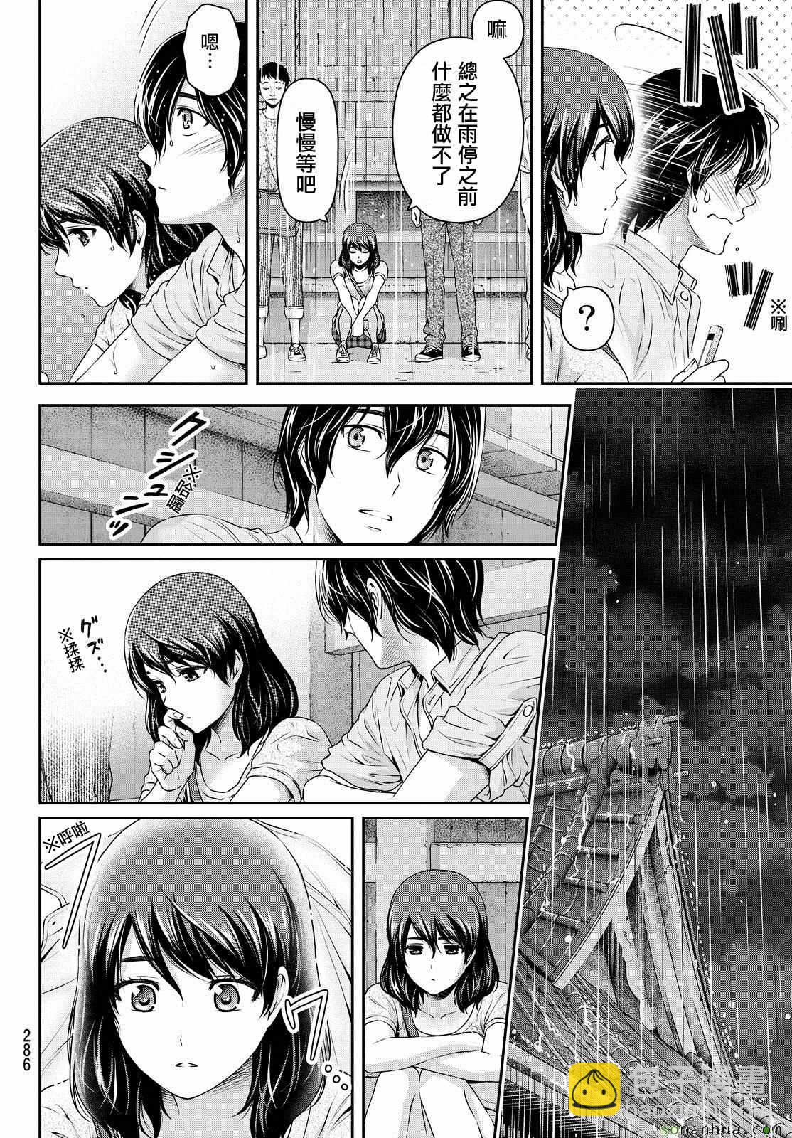 《家有女友》第101话 第16页