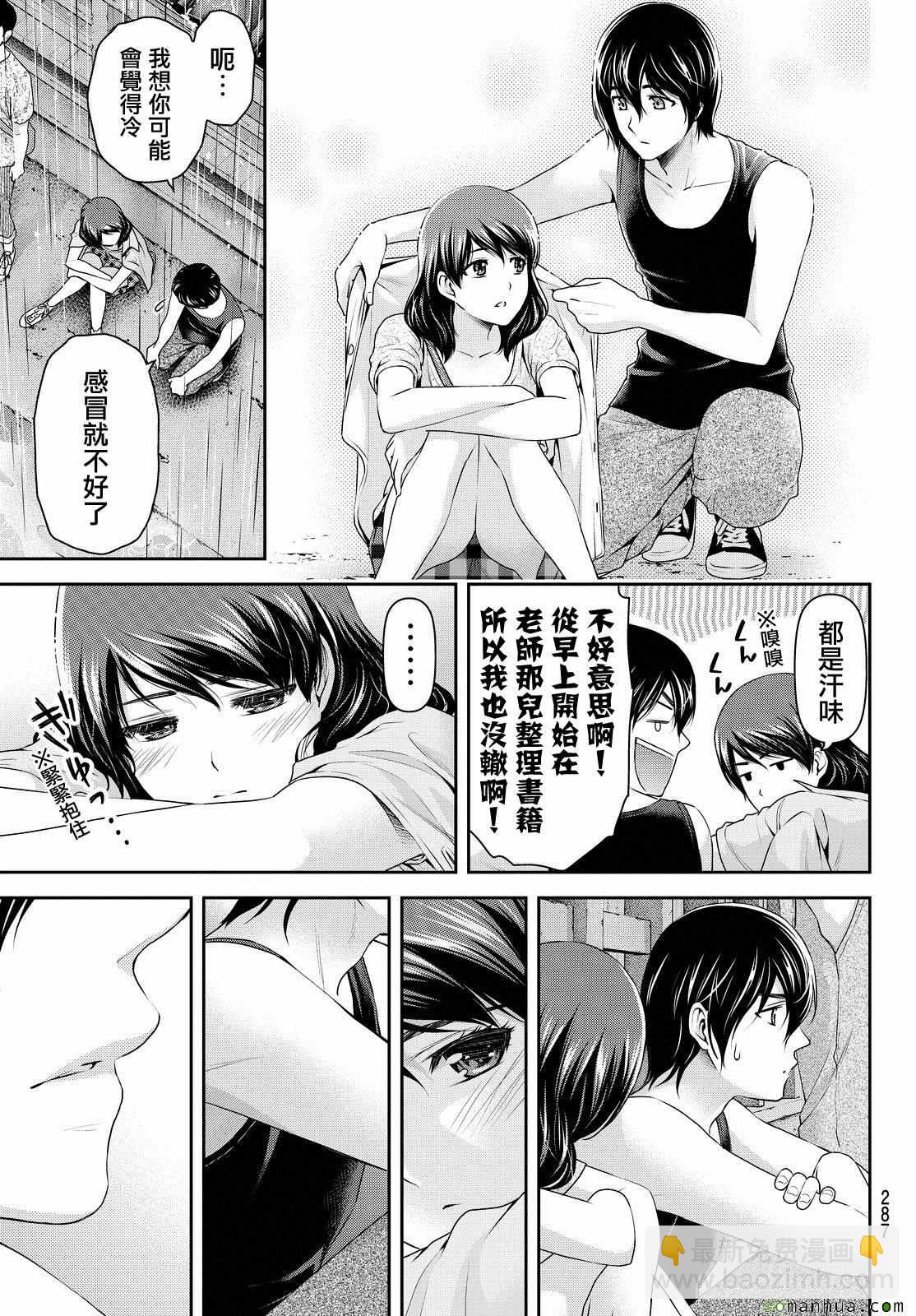 《家有女友》第101话 第17页