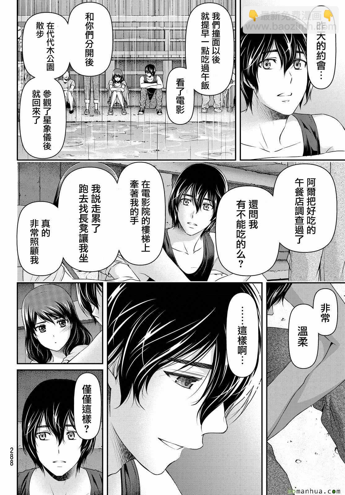 《家有女友》第101话 第18页