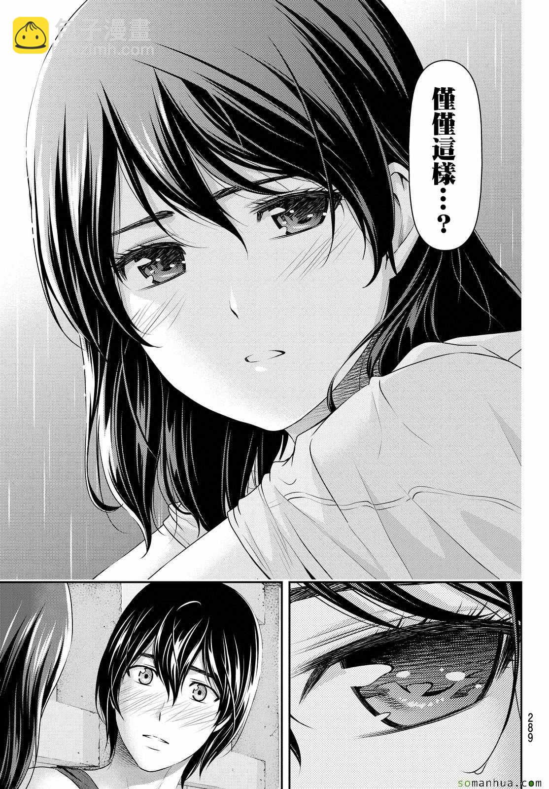 《家有女友》第101话 第19页
