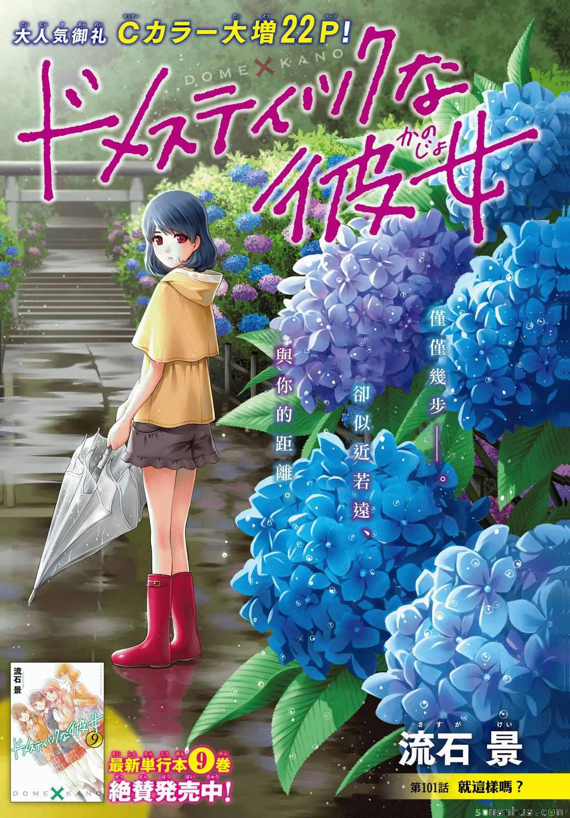 《家有女友》第101话 第1页
