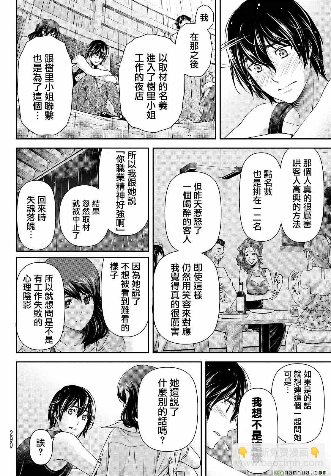 《家有女友》第101话 第20页