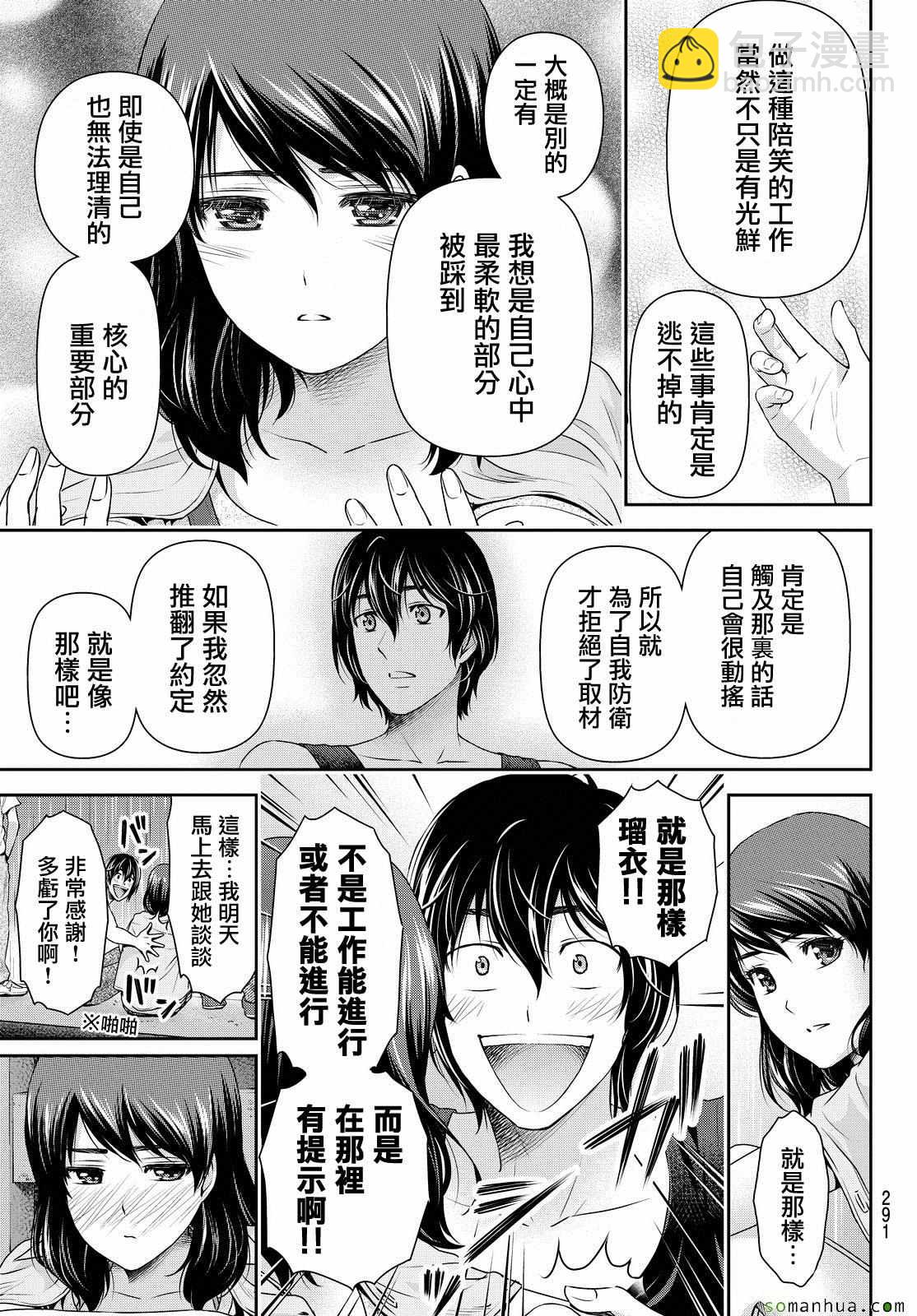 《家有女友》第101话 第21页