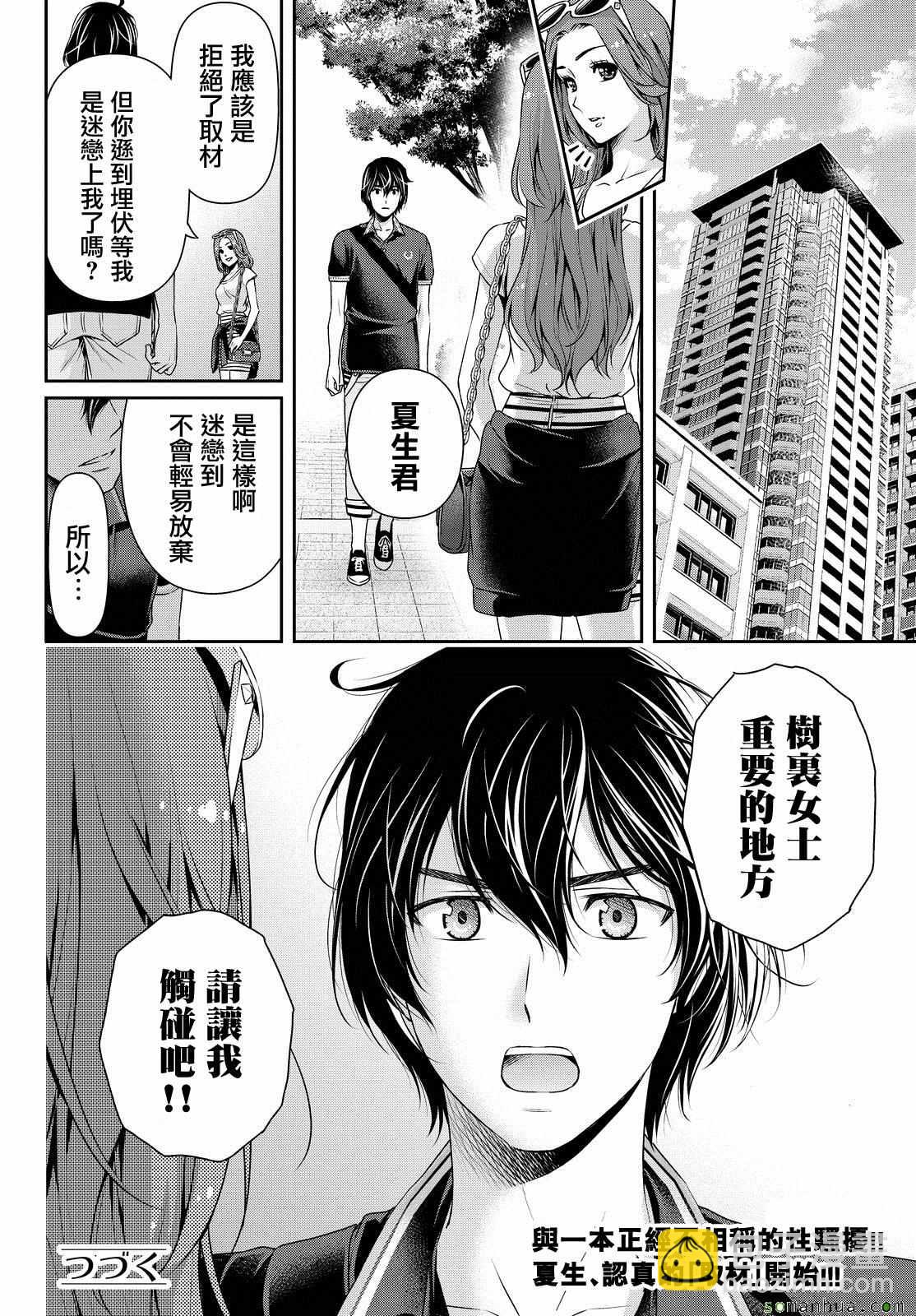 《家有女友》第101话 第22页