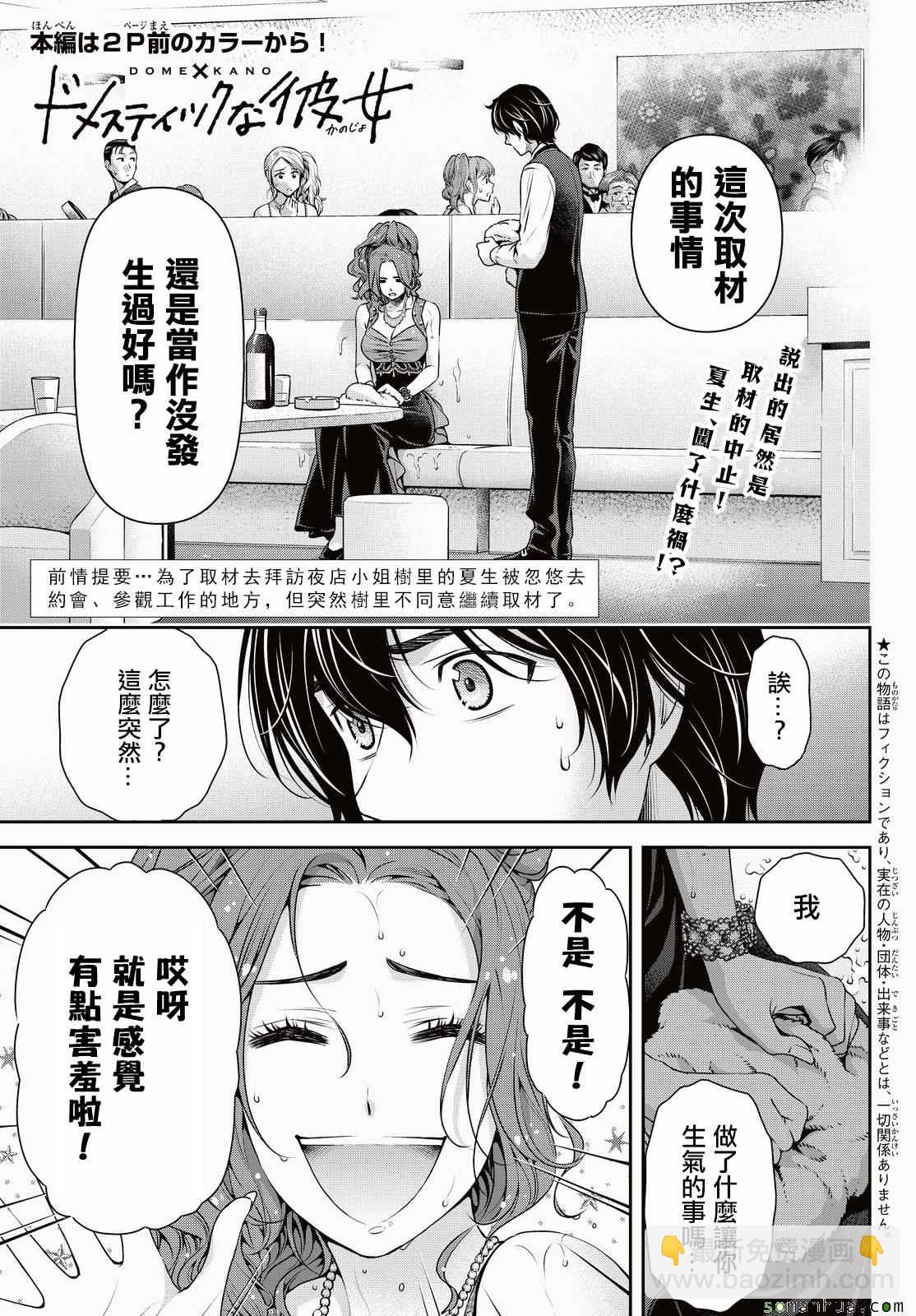 《家有女友》第101话 第3页
