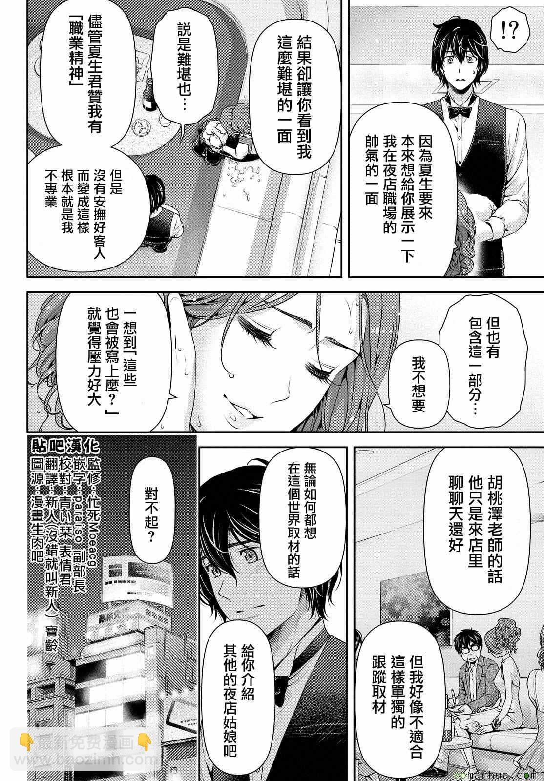 《家有女友》第101话 第4页