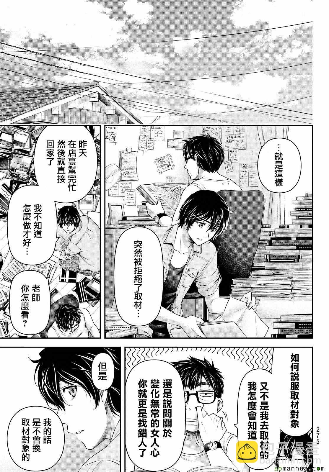 《家有女友》第101话 第5页