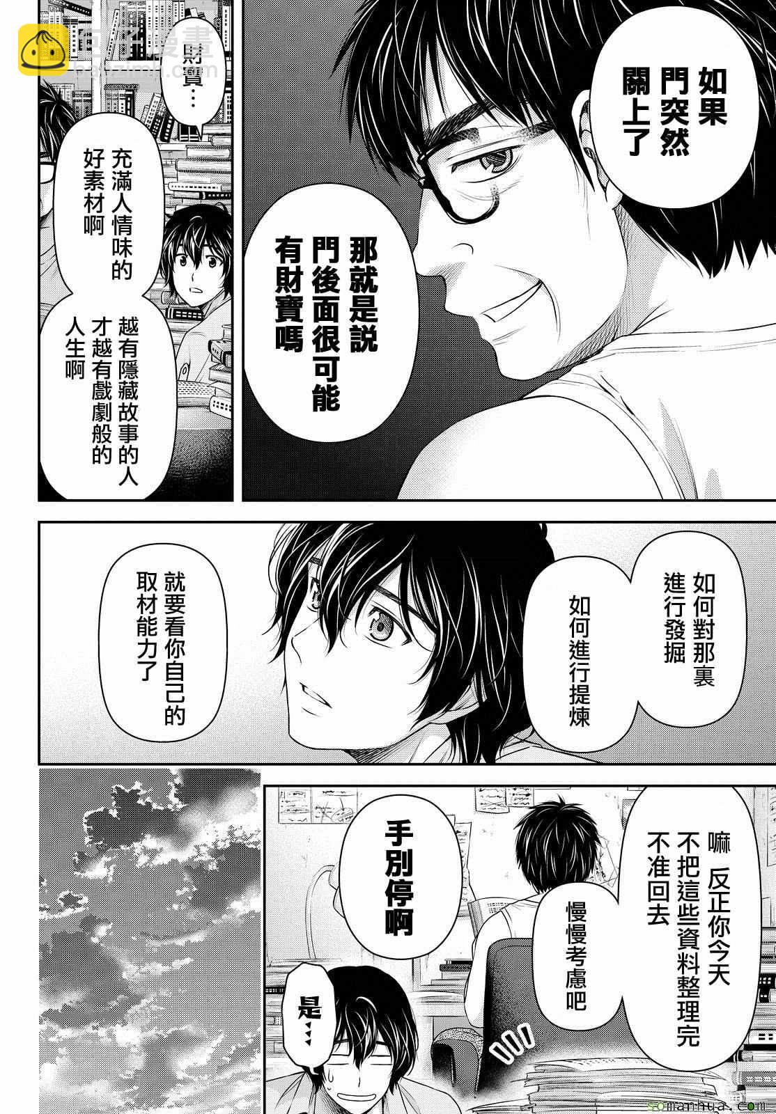 《家有女友》第101话 第6页