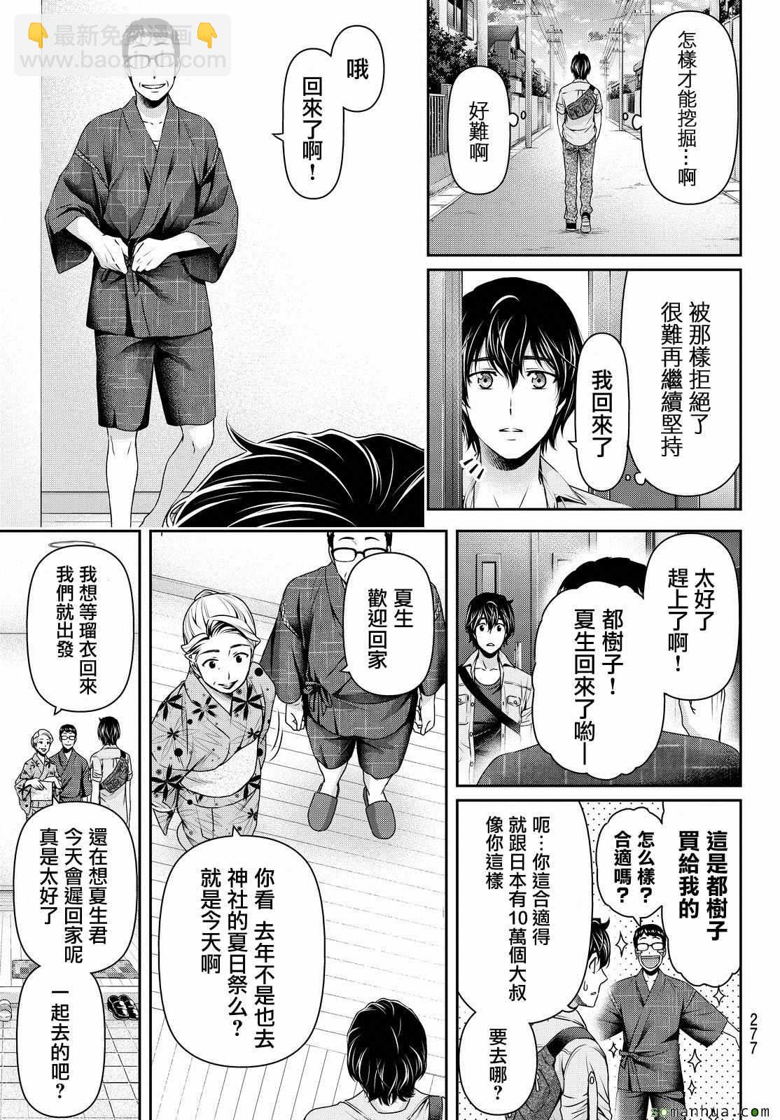 《家有女友》第101话 第7页