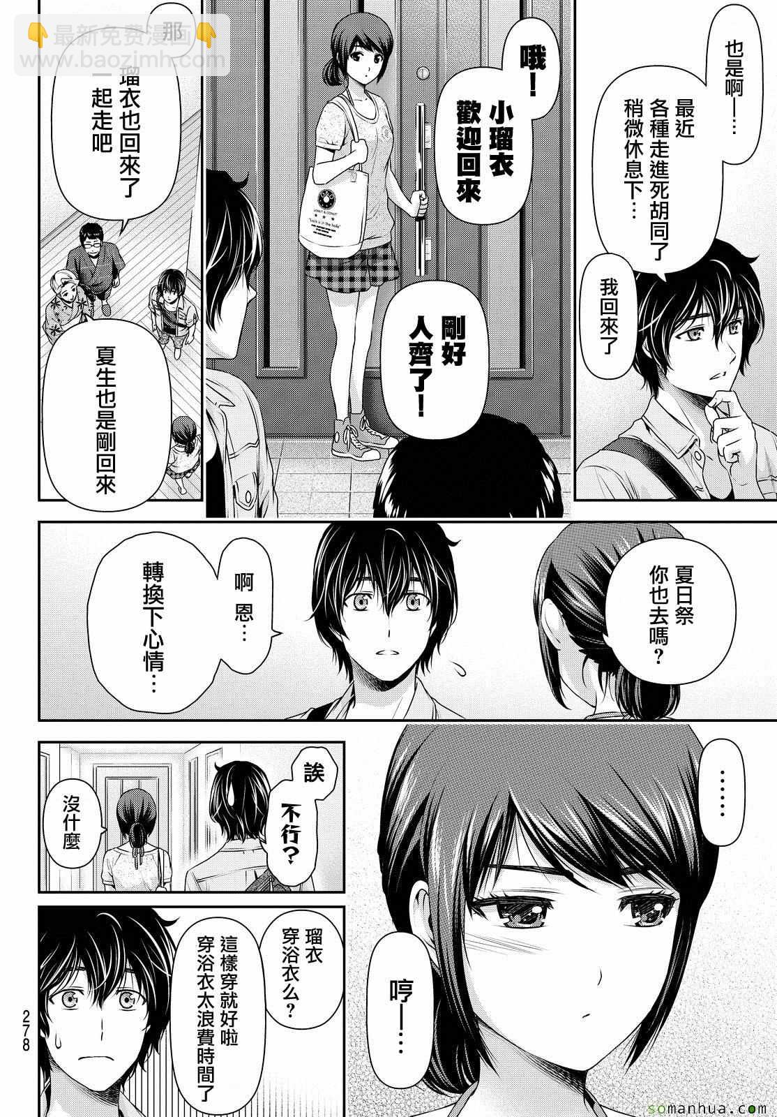 《家有女友》第101话 第8页