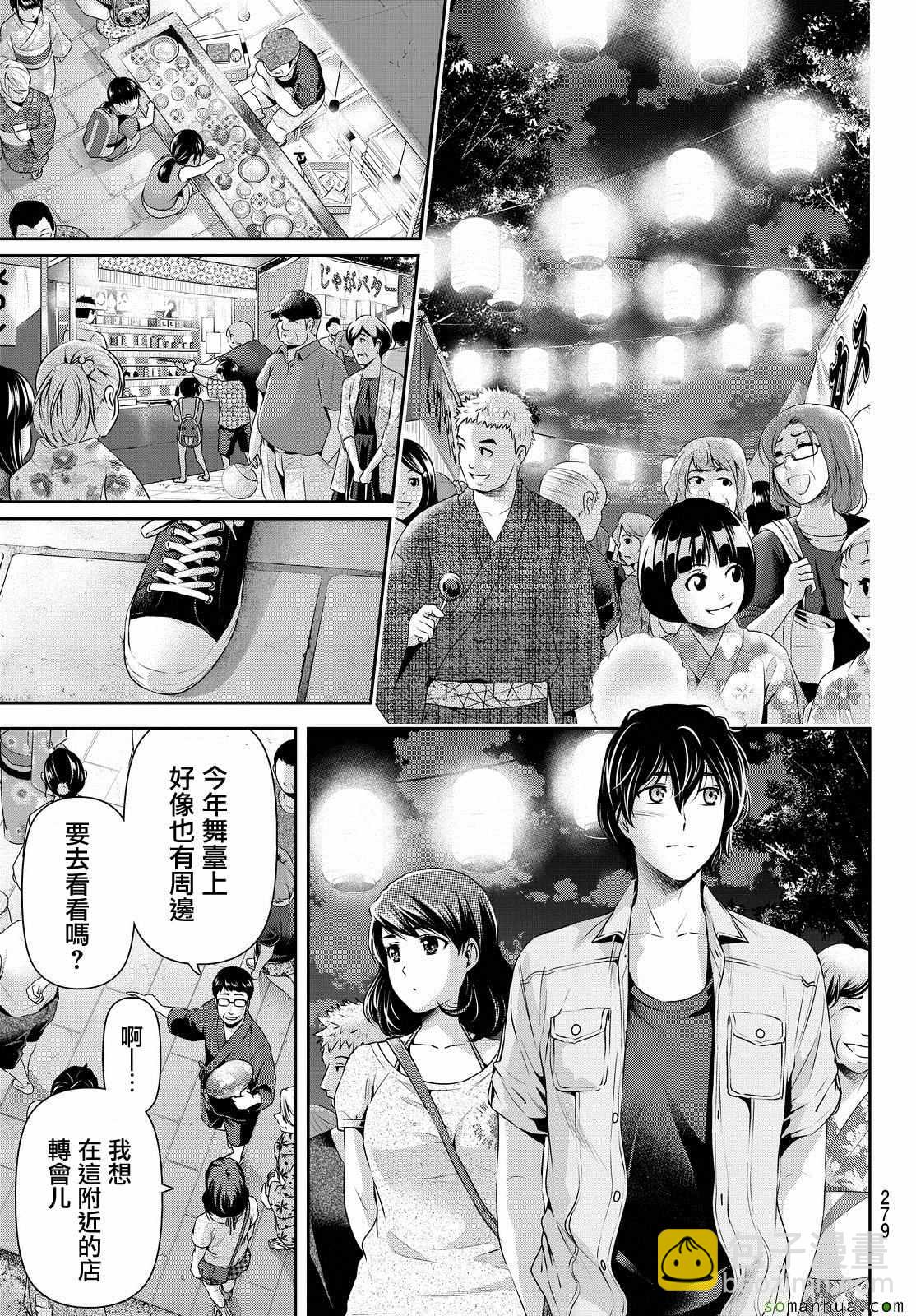 《家有女友》第101话 第9页