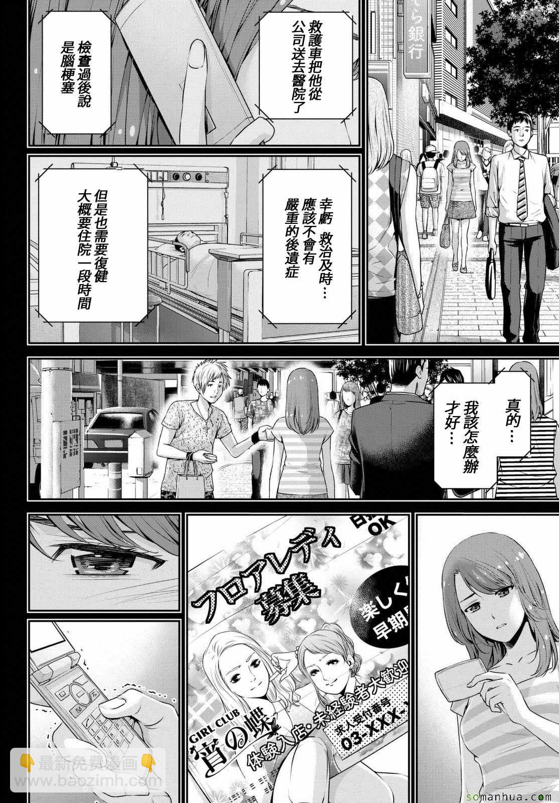 《家有女友》第102话 第10页