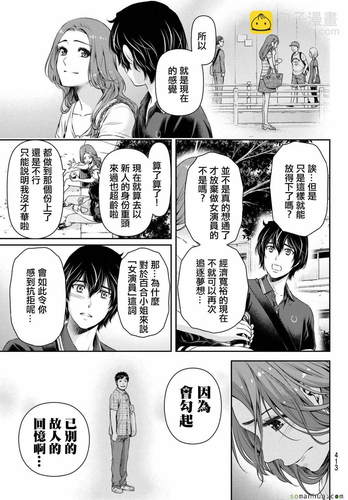 《家有女友》第102话 第11页