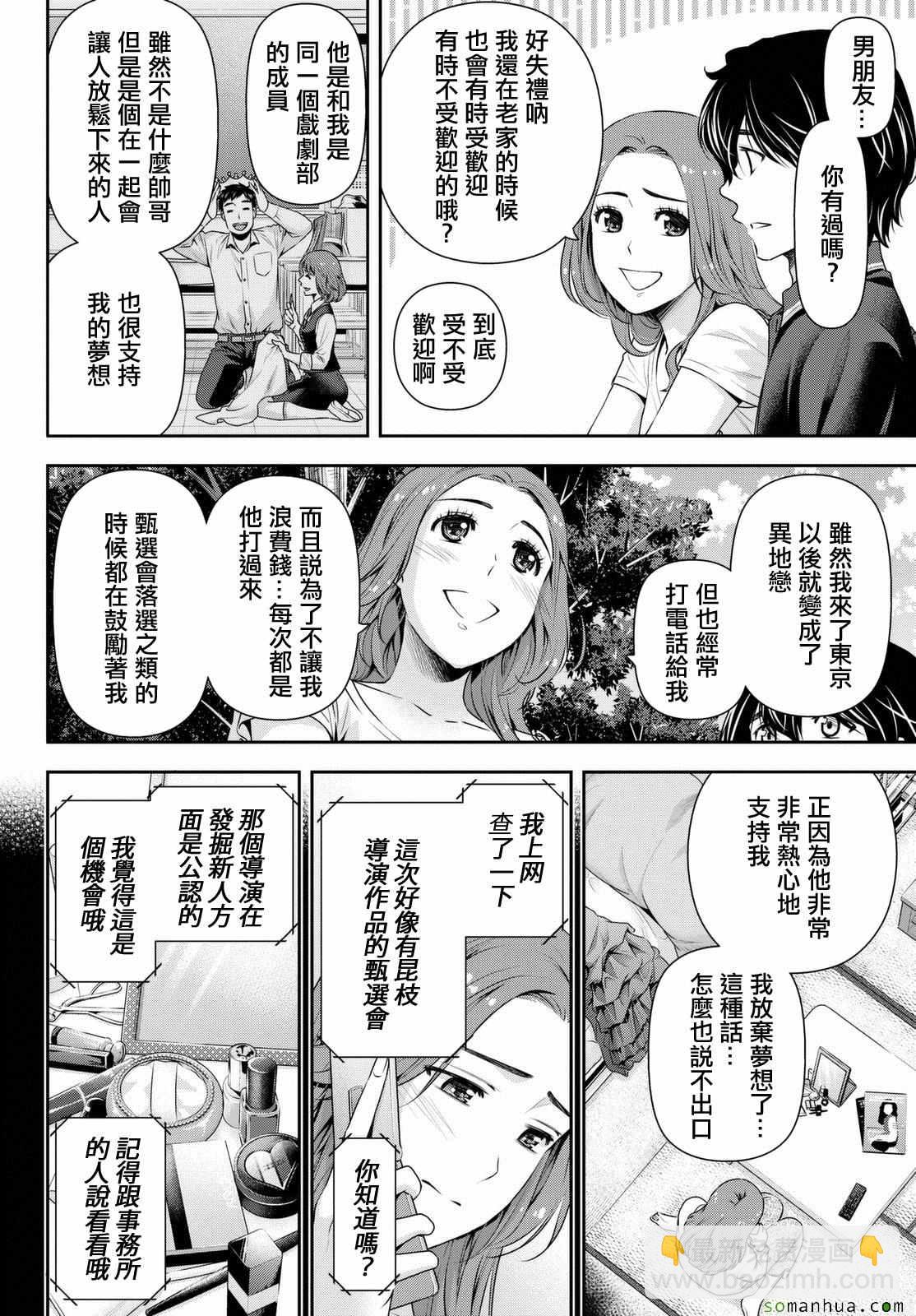 《家有女友》第102话 第12页