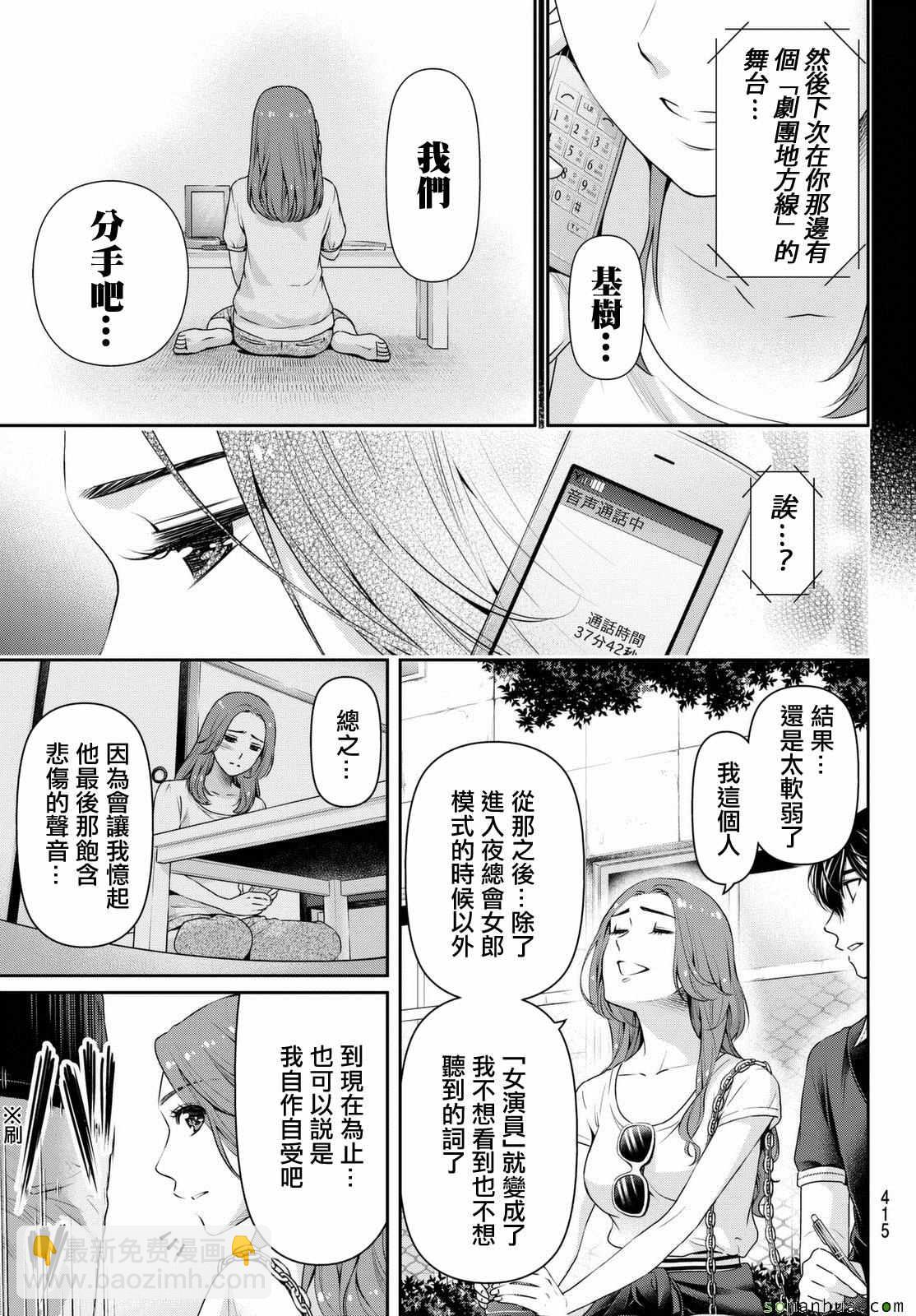 《家有女友》第102话 第13页