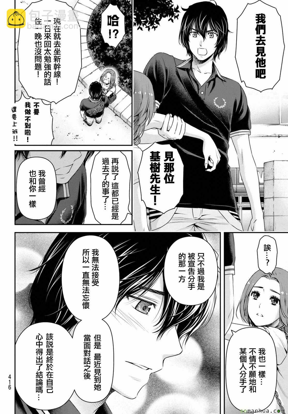 《家有女友》第102话 第14页
