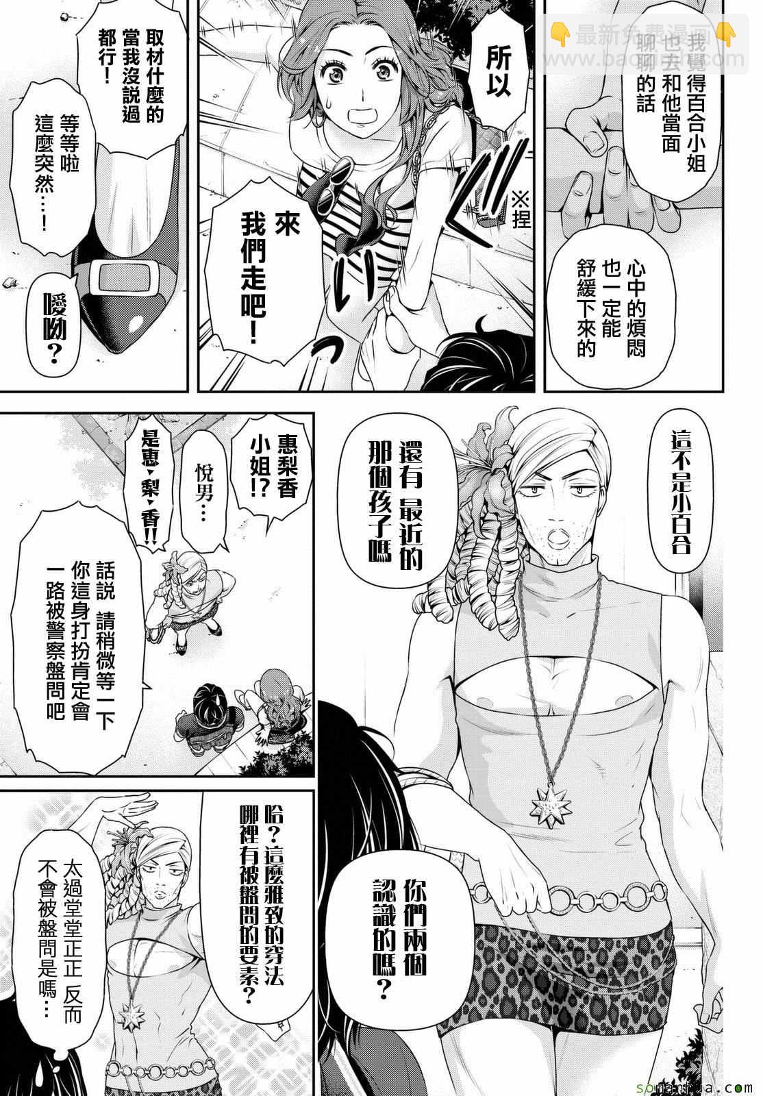 《家有女友》第102话 第15页