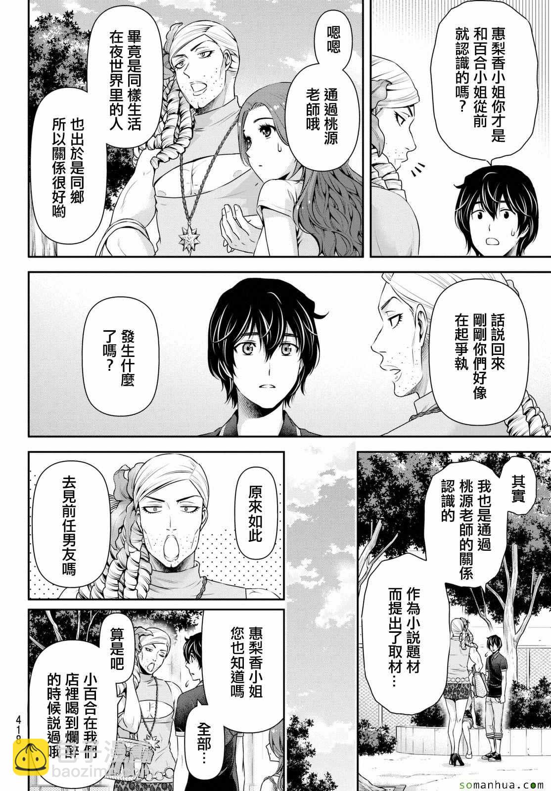 《家有女友》第102话 第16页
