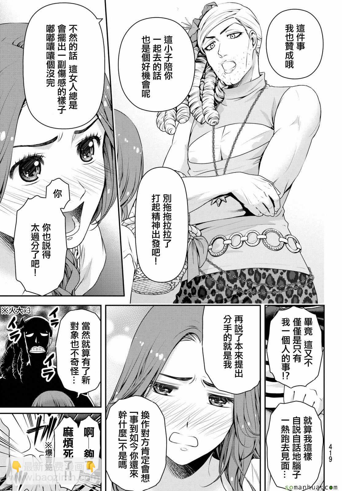 《家有女友》第102话 第17页