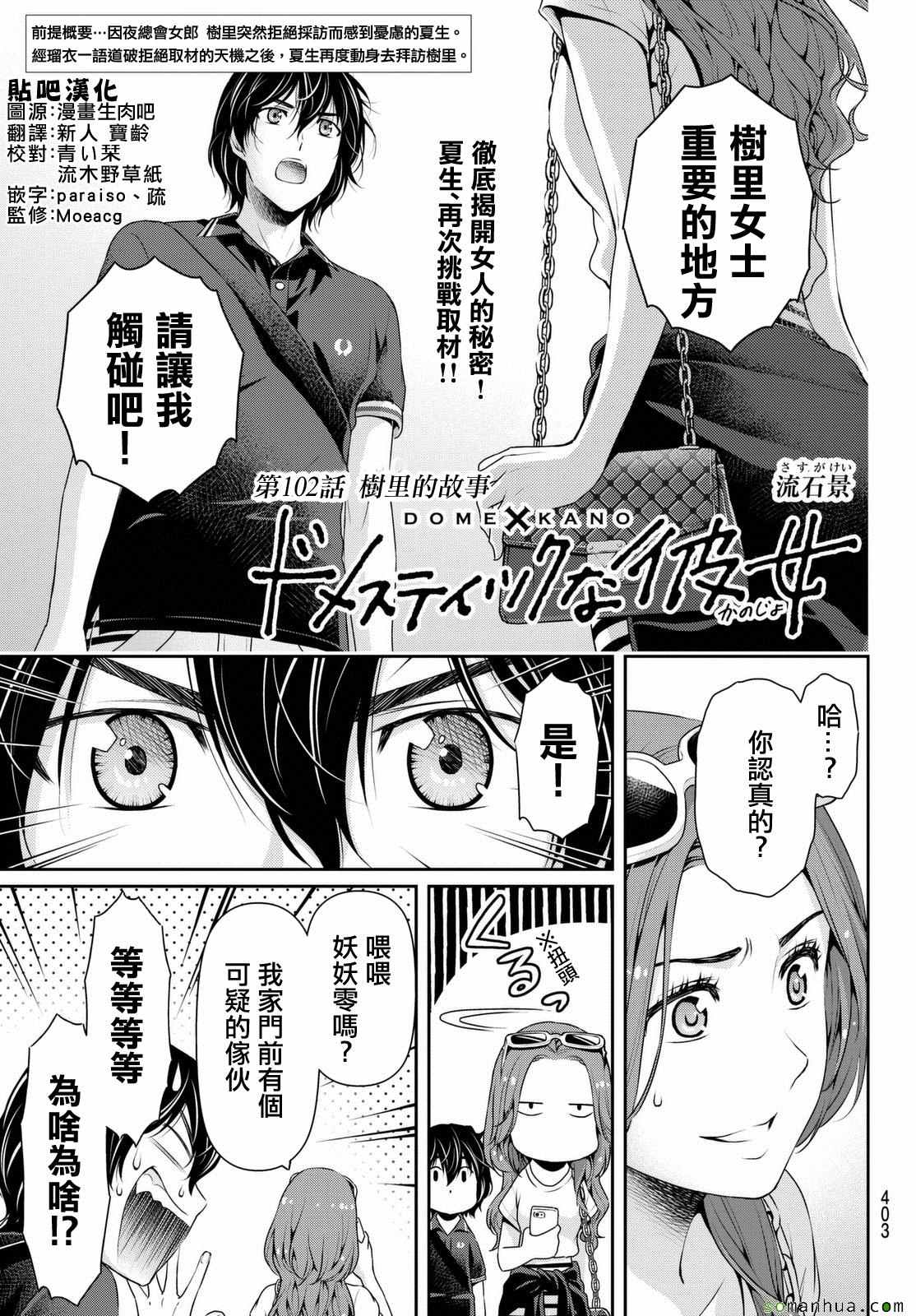 《家有女友》第102话 第1页