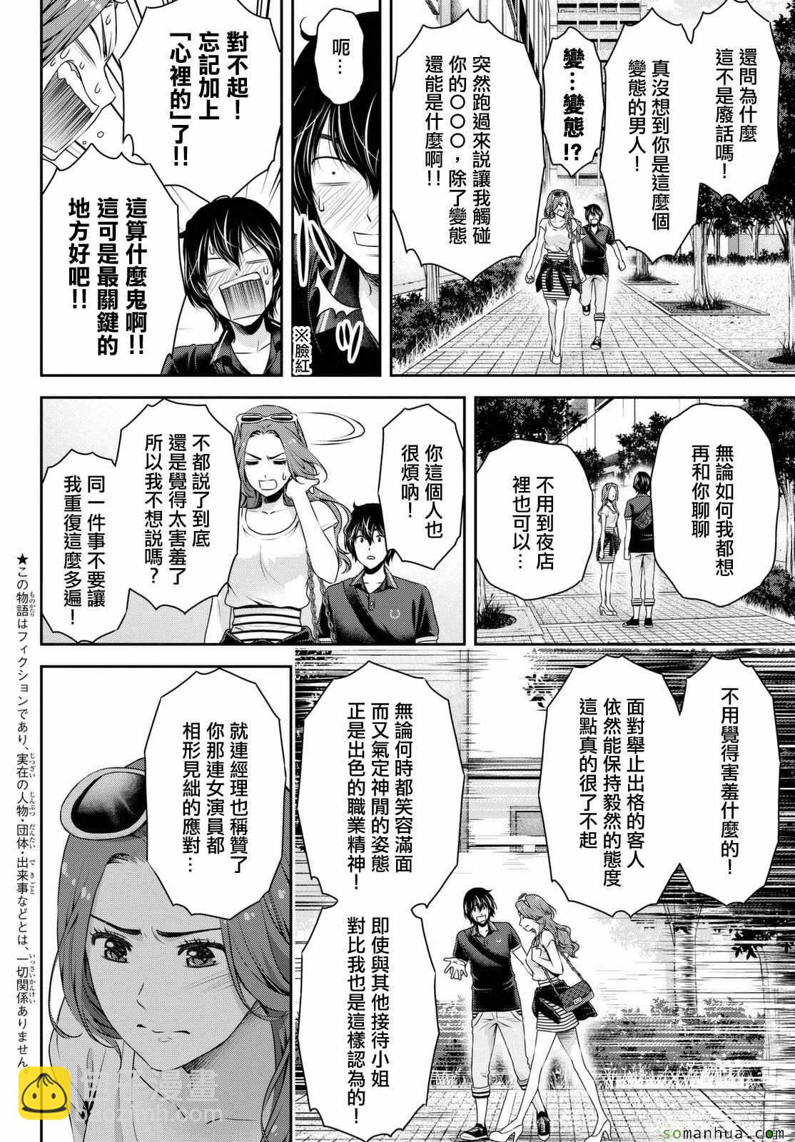 《家有女友》第102话 第2页